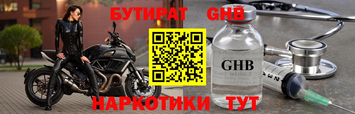 Коряжма  БУТИРАТ 1.4BDO  Бутират  Вход с VPN 