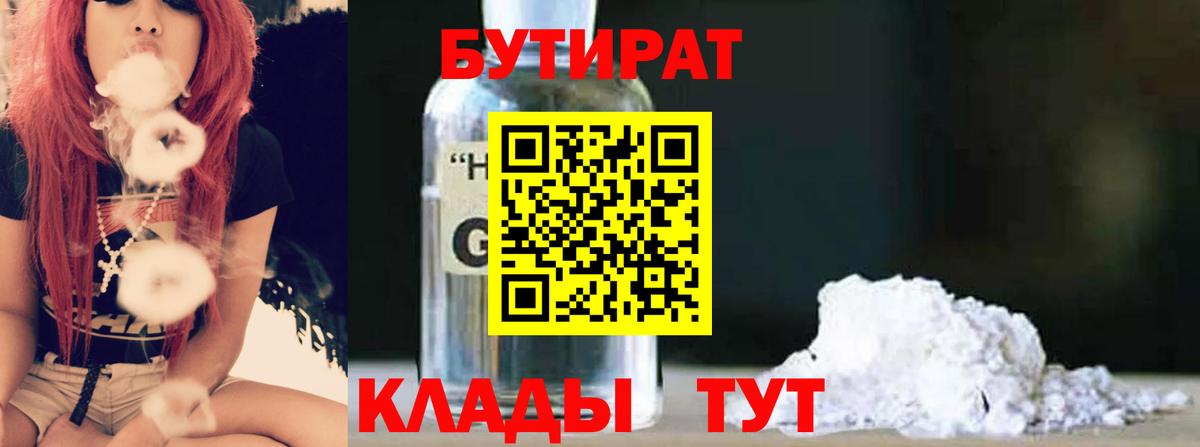Бутират оксибутират Коряжма