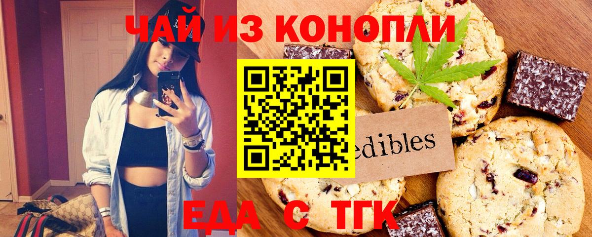 Коряжма  Печенье с ТГК марихуана  Вход с VPN 