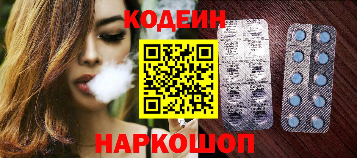 Коряжма  Codein Purple Drank  Вход с VPN  Codein Purple Drank 