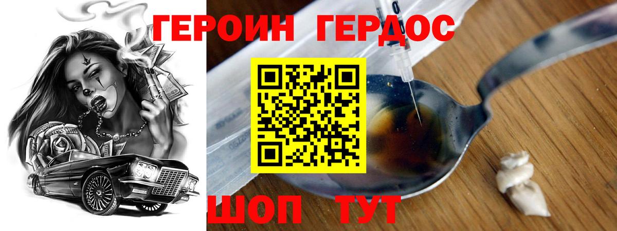 Героин белый Коряжма