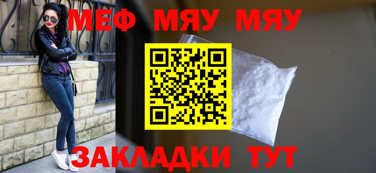 Мефедрон  МЯУ-МЯУ кристаллы  Меф  Коряжма  наркотики  МЯУ-МЯУ кристаллы  Вход с VPN 
