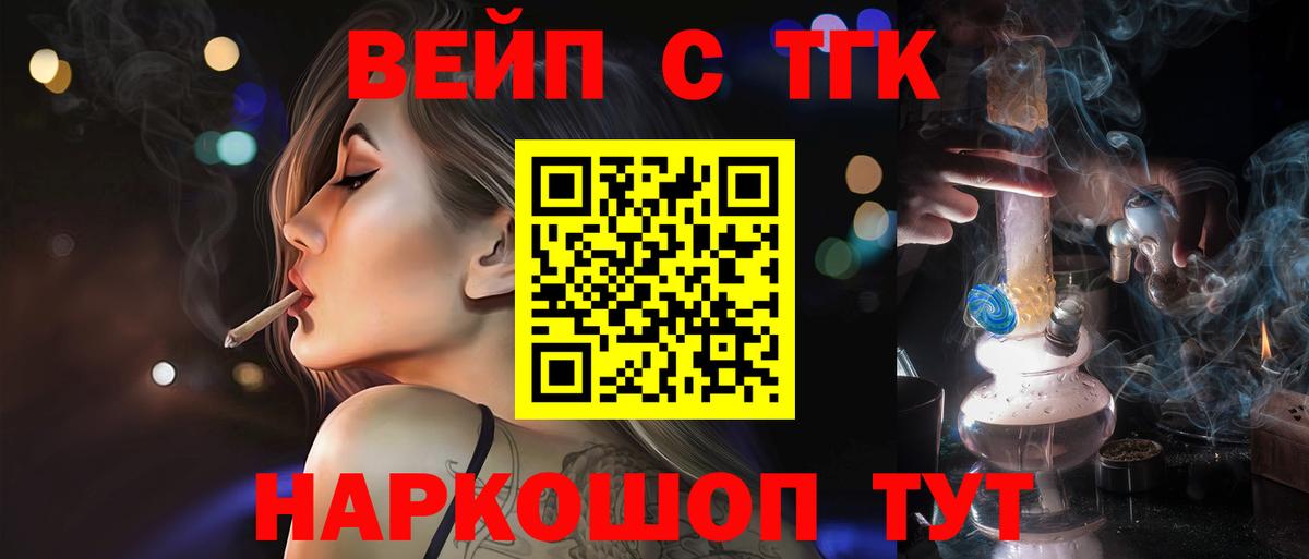 ТГК вейп с тгк Коряжма